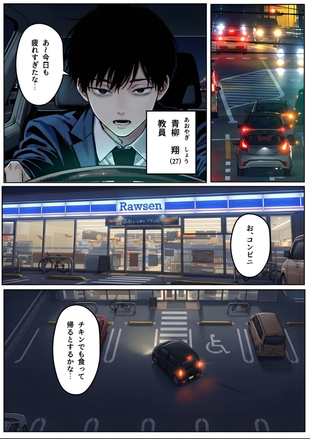 試し読み 3ページ