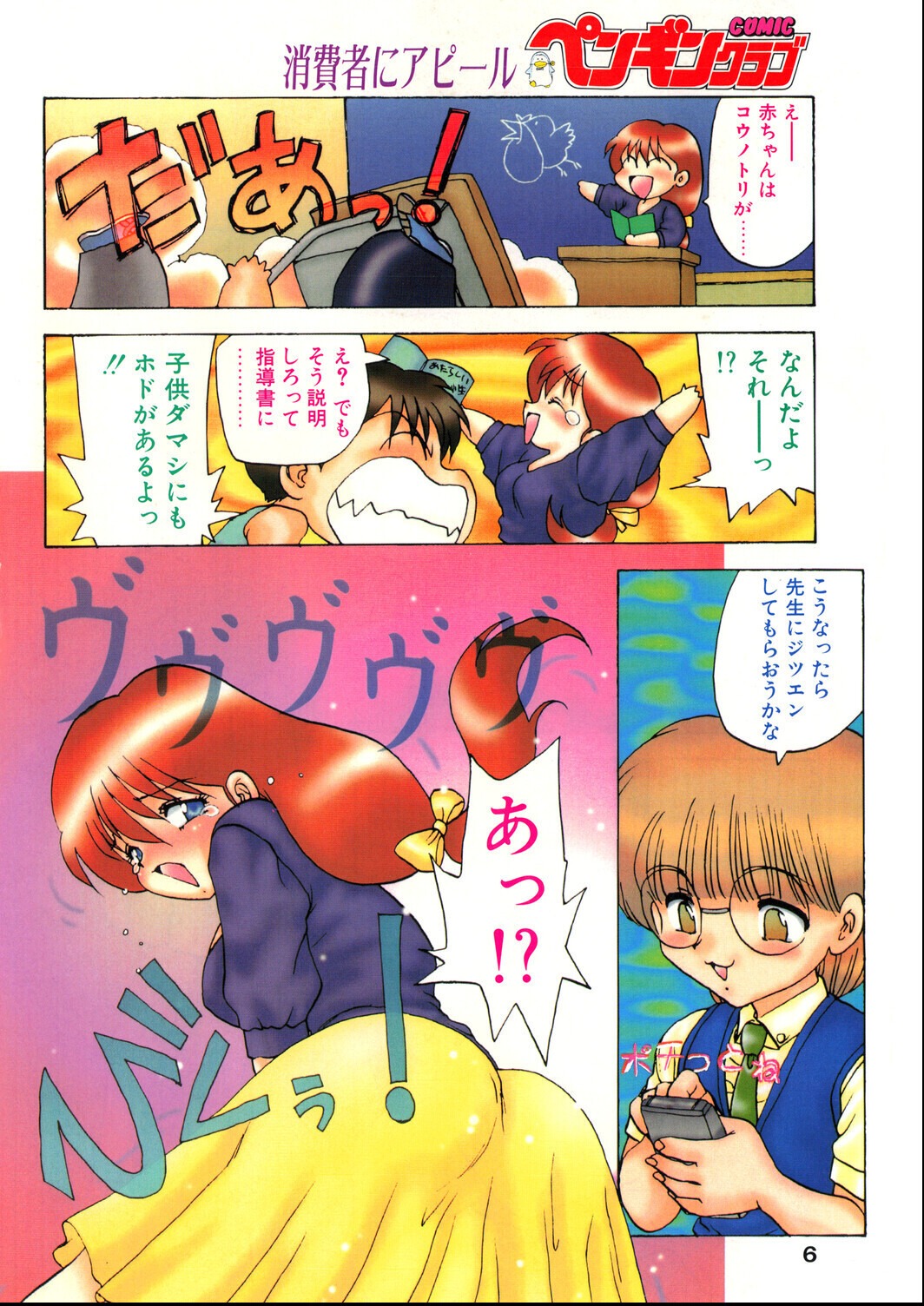 試し読み 6ページ