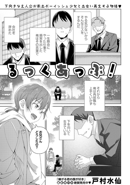 るっくあっぷ!(単話)