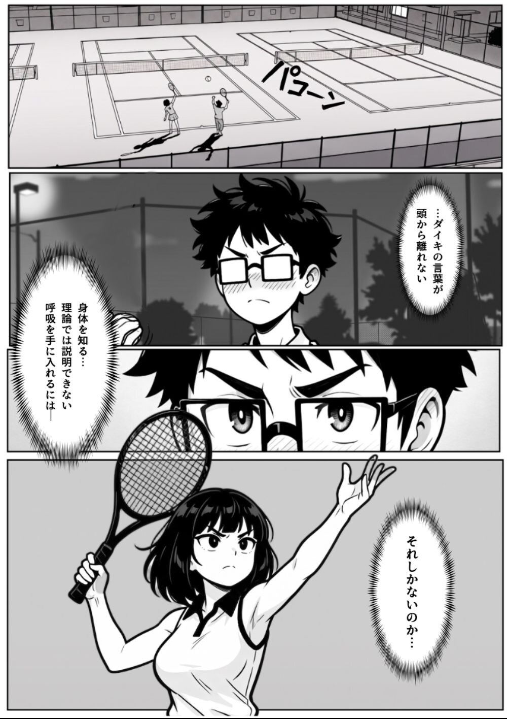 試し読み 7ページ