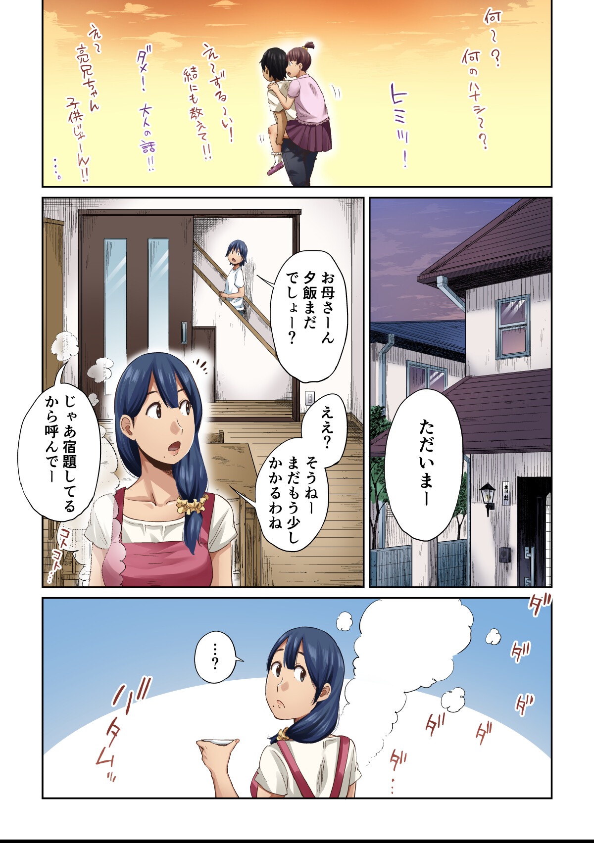 試し読み 10ページ