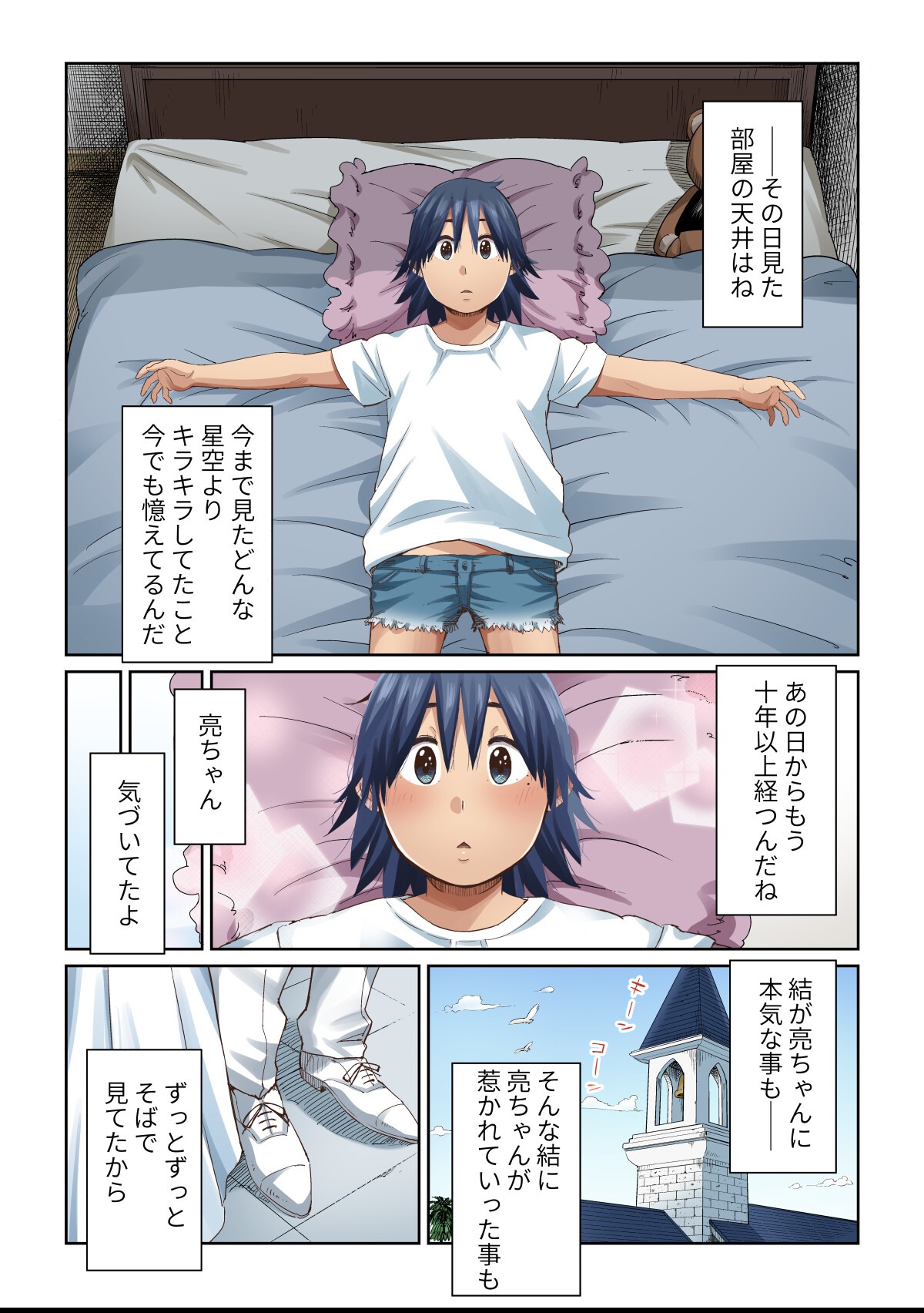 試し読み 12ページ