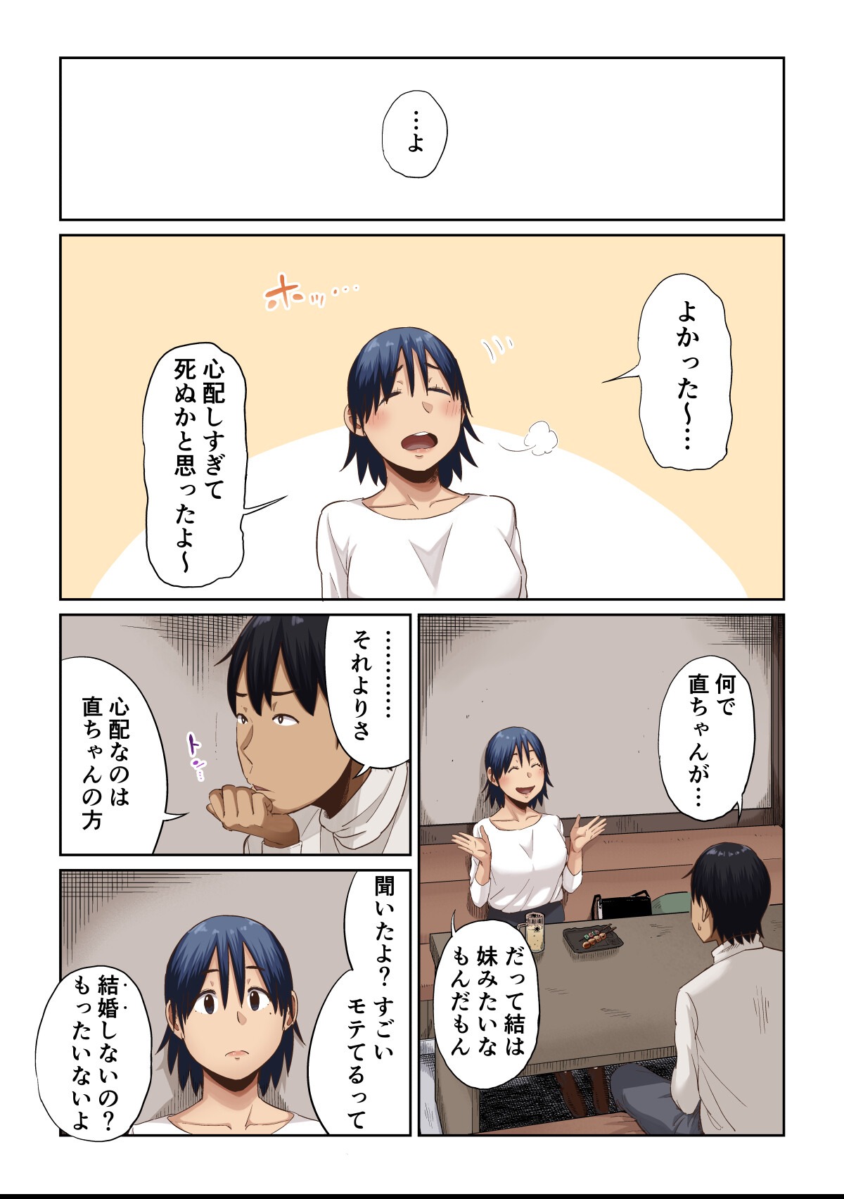 試し読み 18ページ