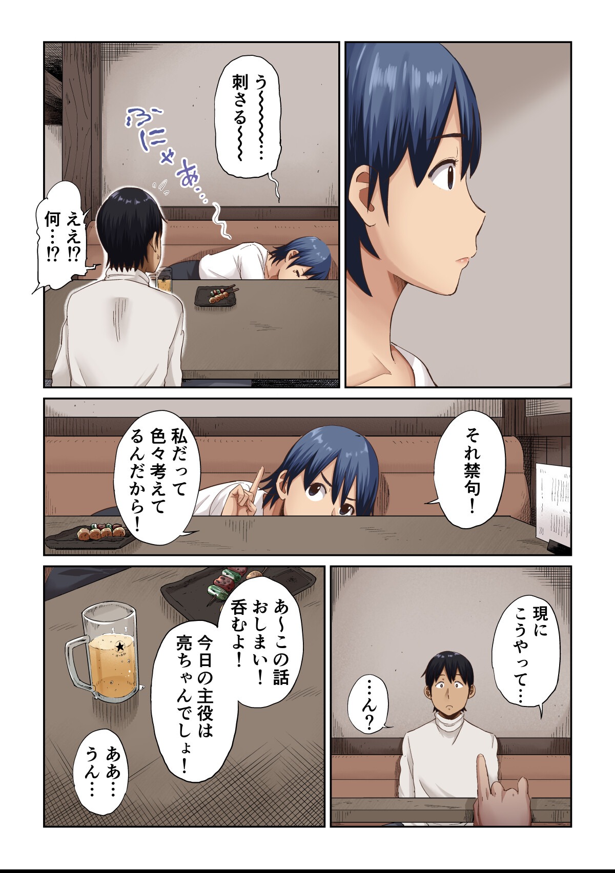 試し読み 19ページ