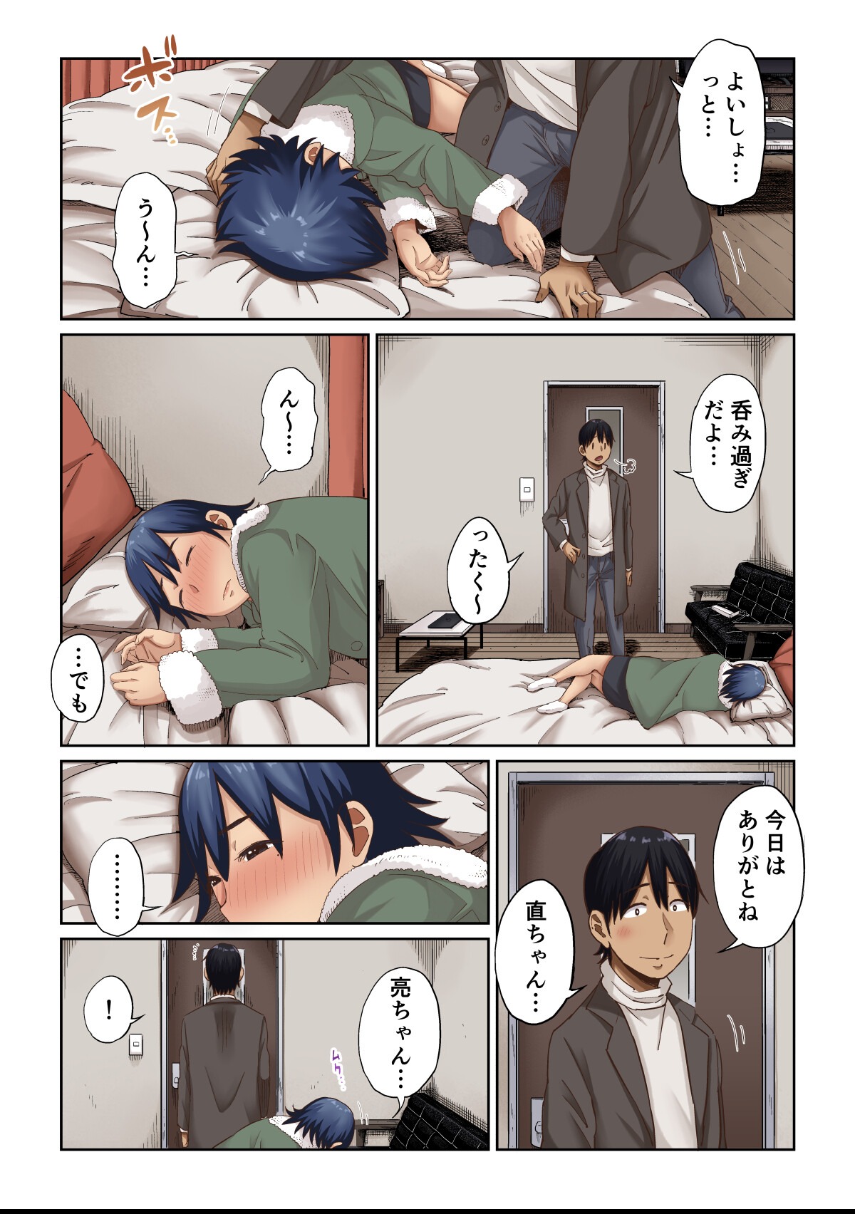 試し読み 21ページ