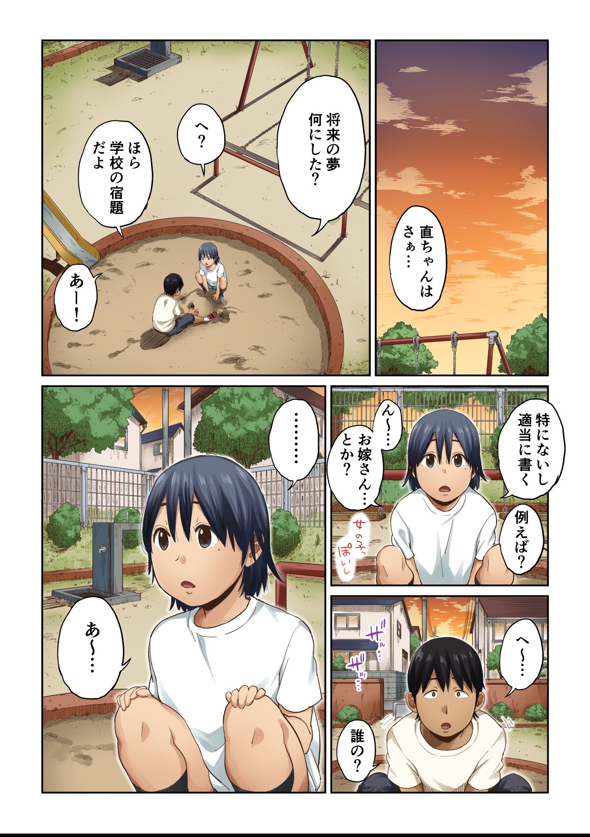 試し読み 4ページ