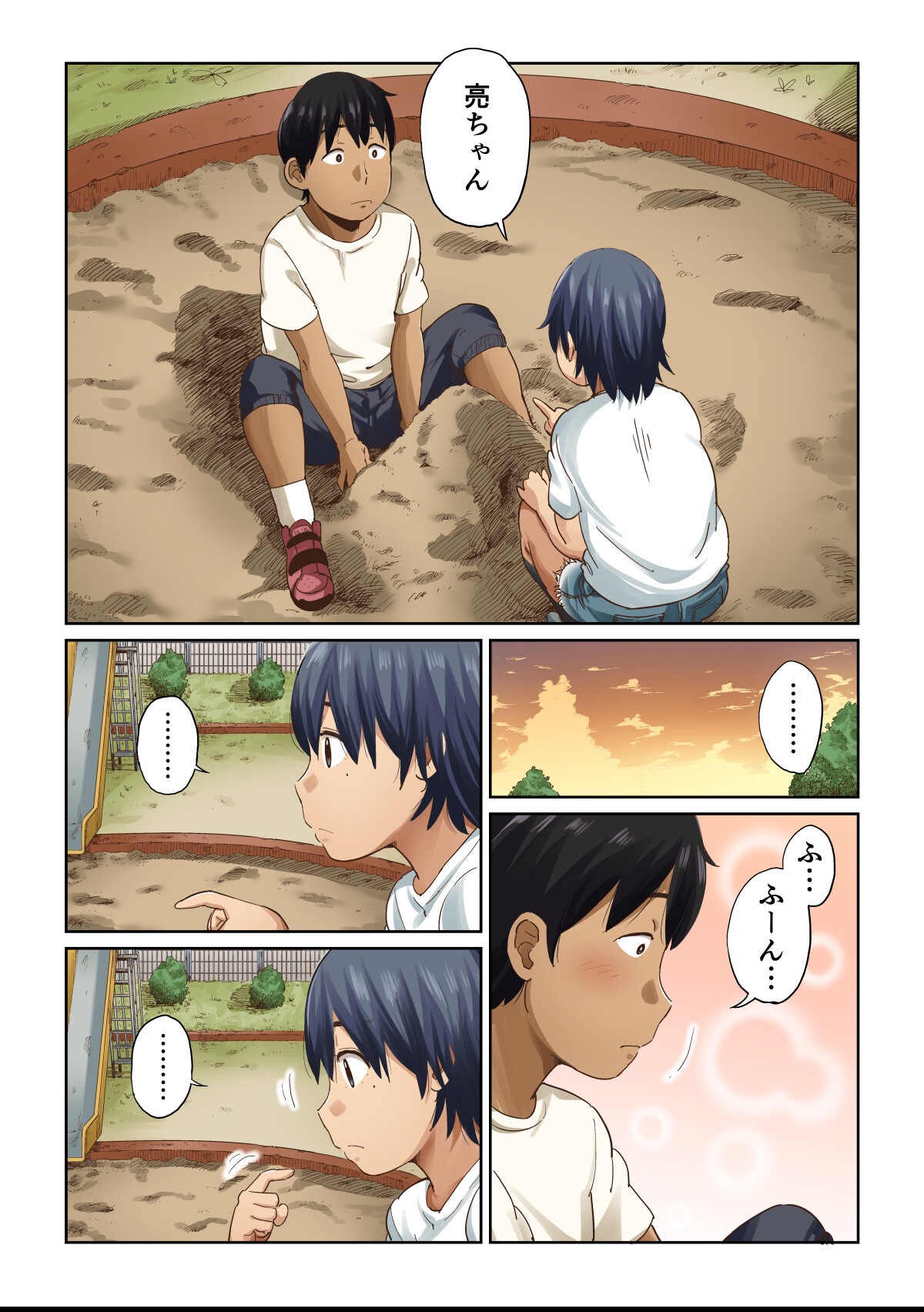 試し読み 5ページ