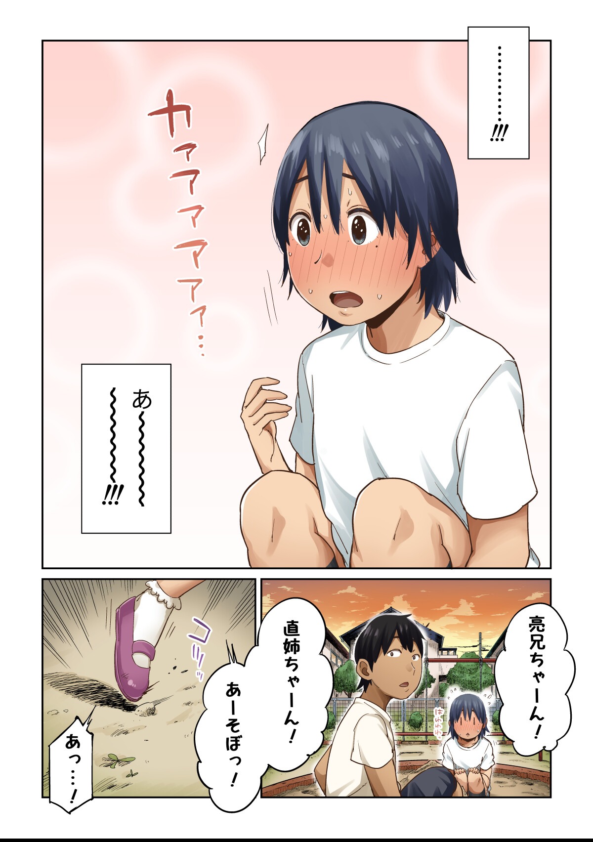 試し読み 6ページ