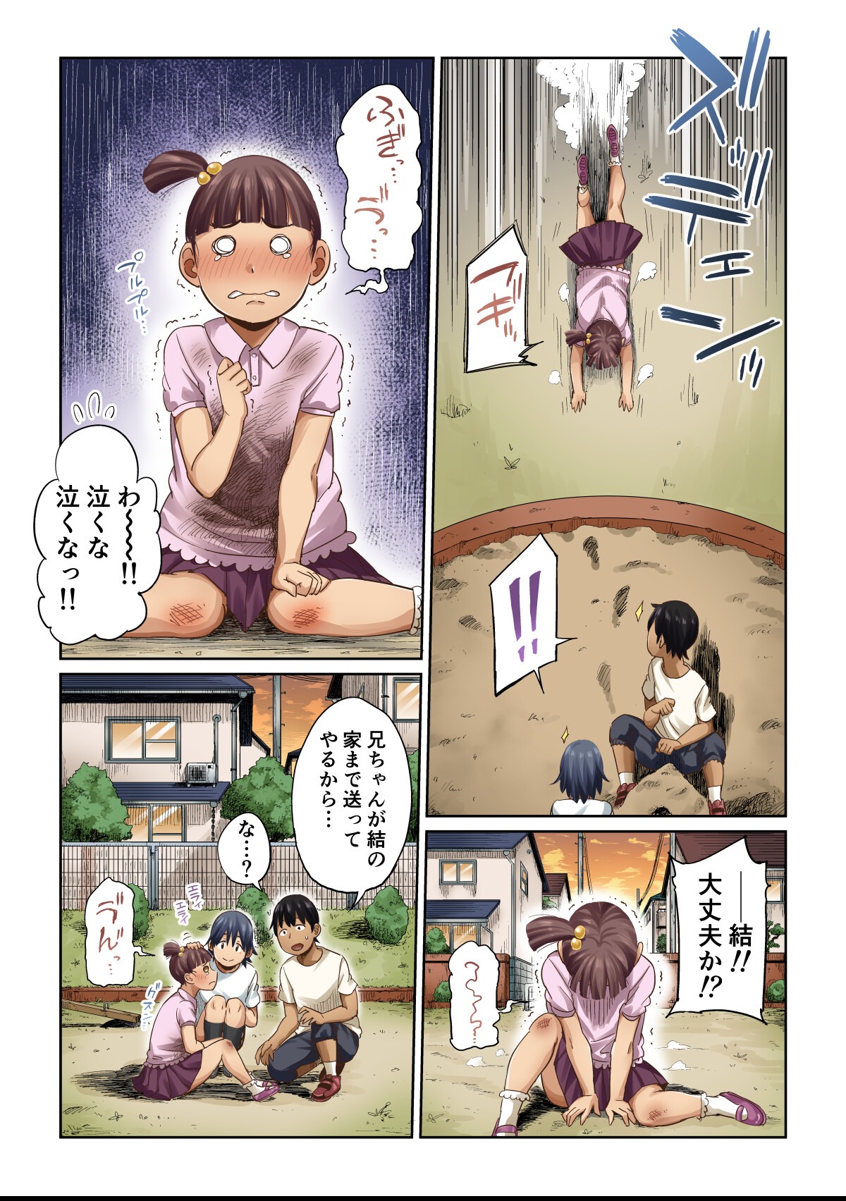 試し読み 7ページ
