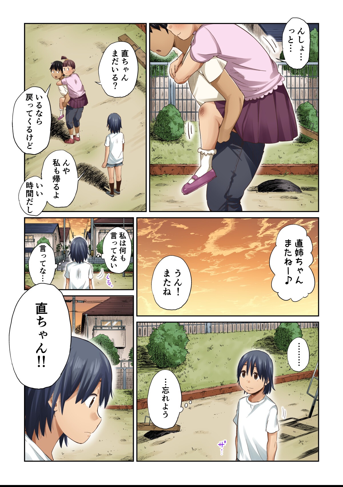 試し読み 8ページ