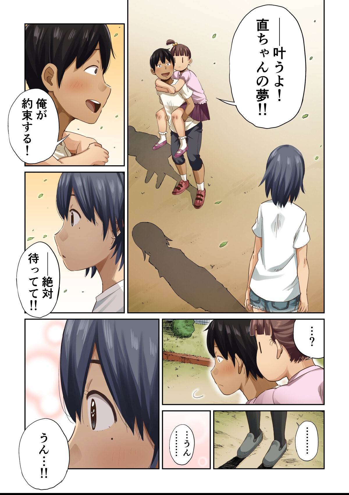 試し読み 9ページ