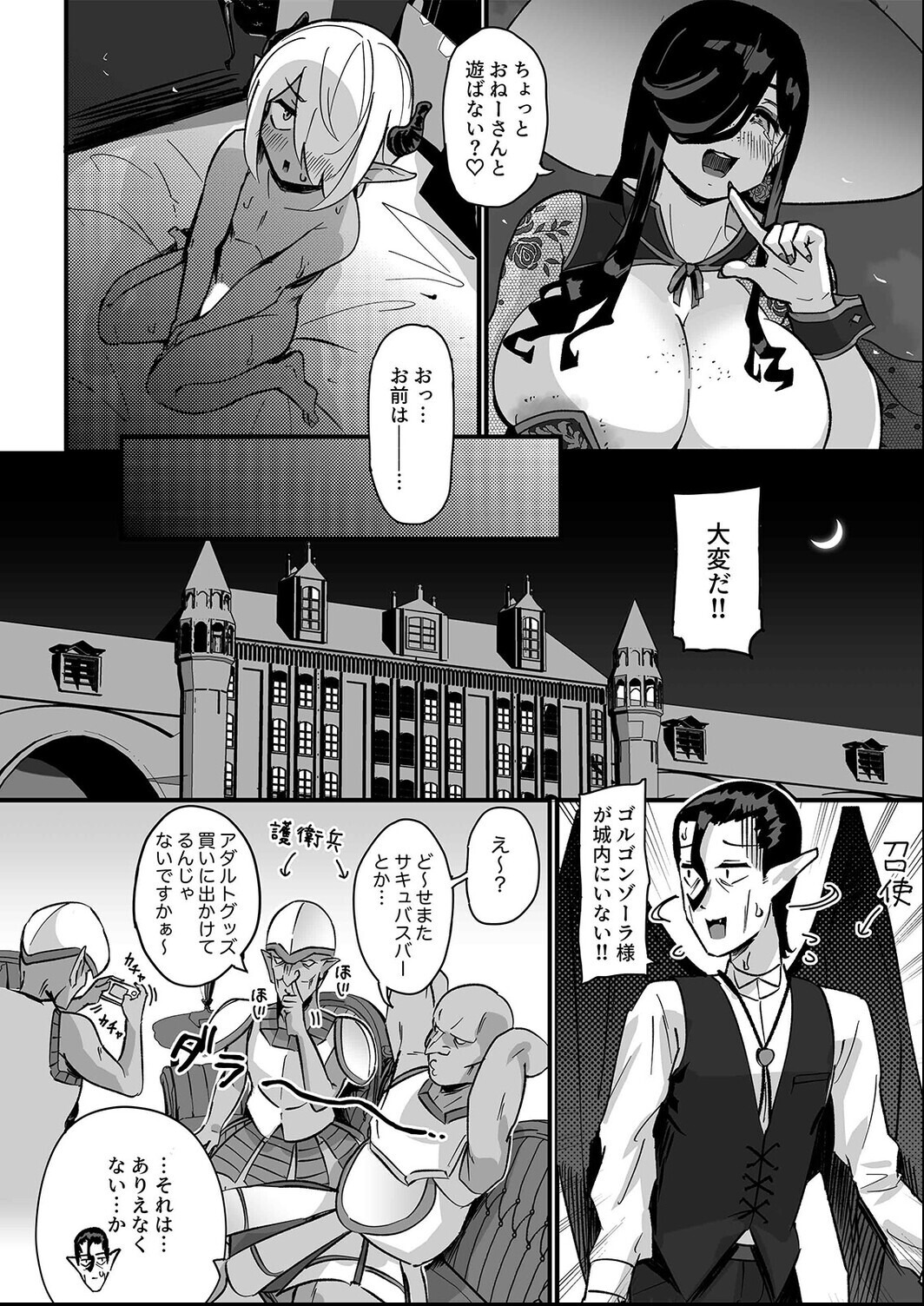 試し読み 8ページ