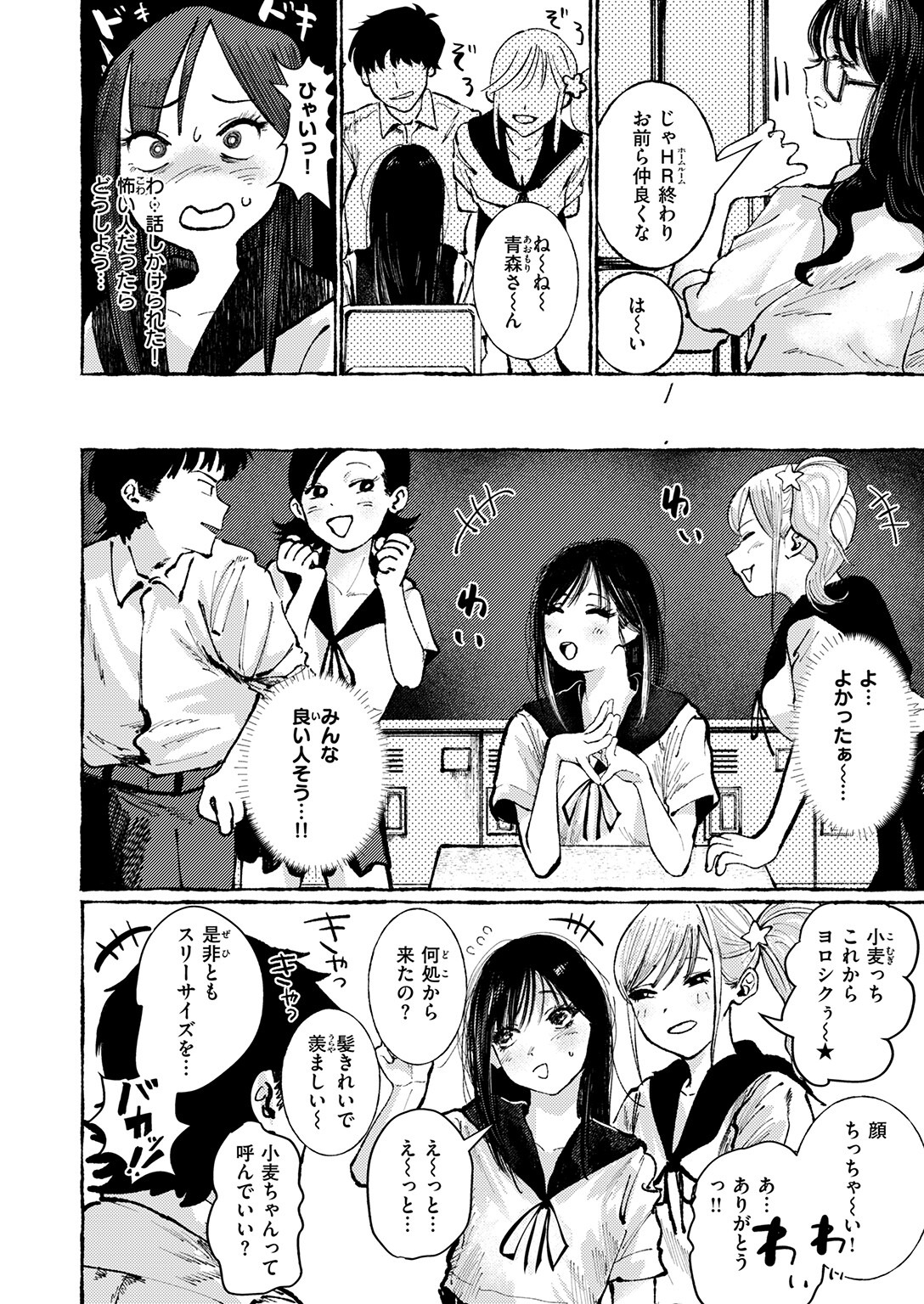試し読み 6ページ