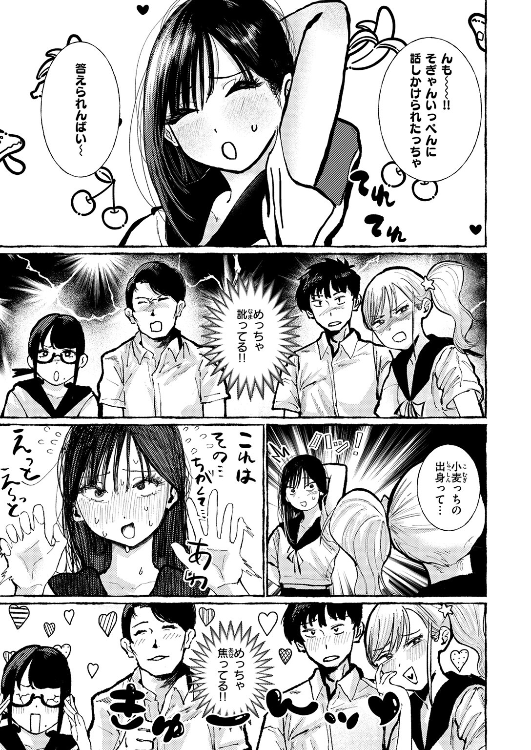 試し読み 7ページ