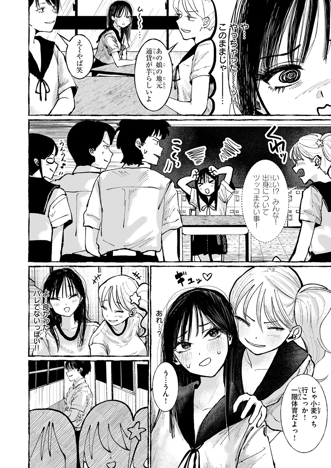 試し読み 8ページ