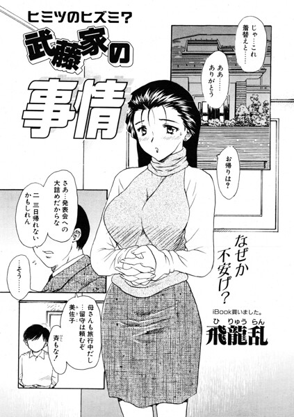 武藤家の事情(単話)