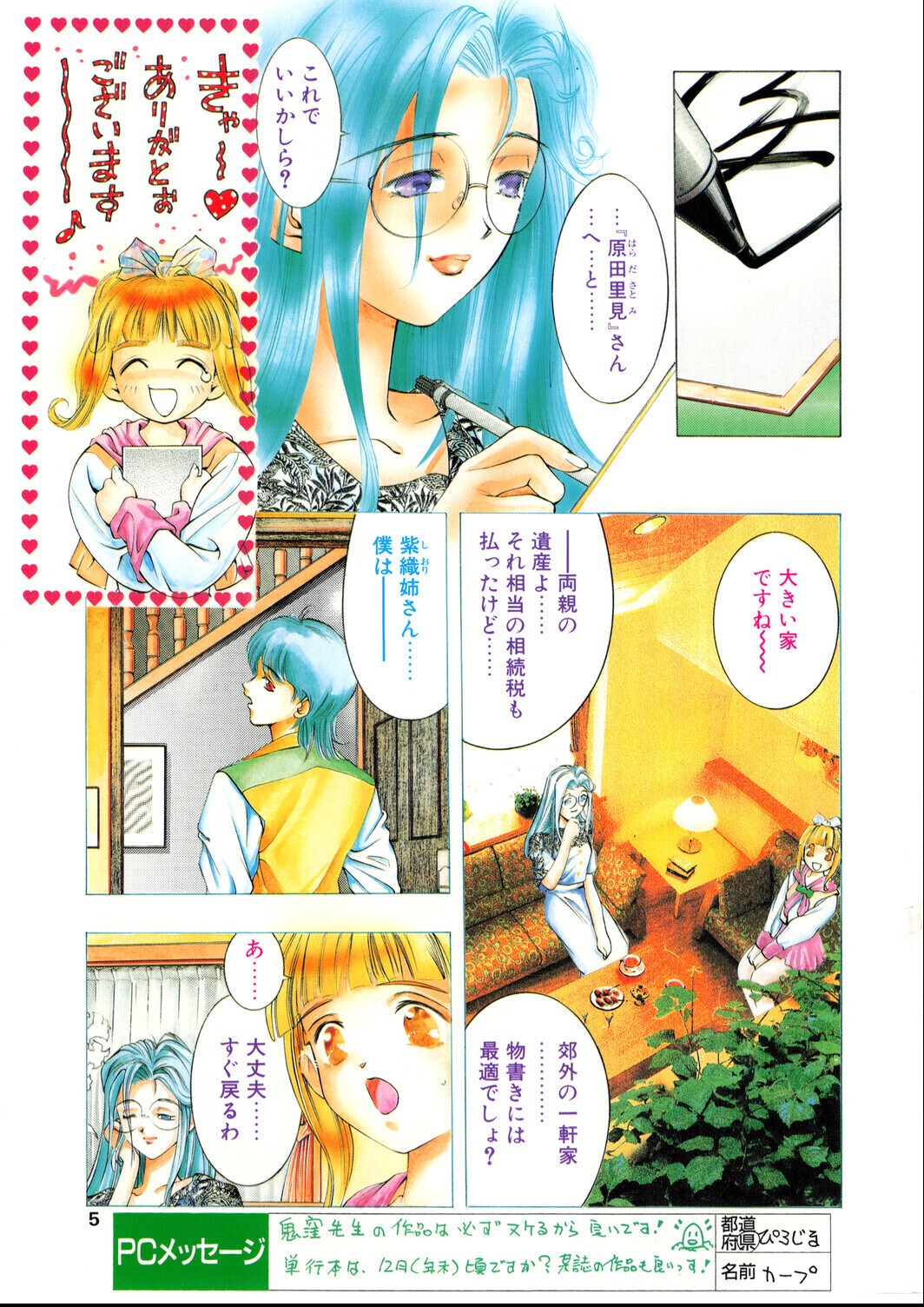 試し読み 5ページ