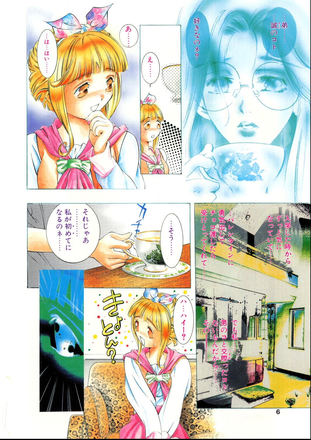 試し読み 6ページ