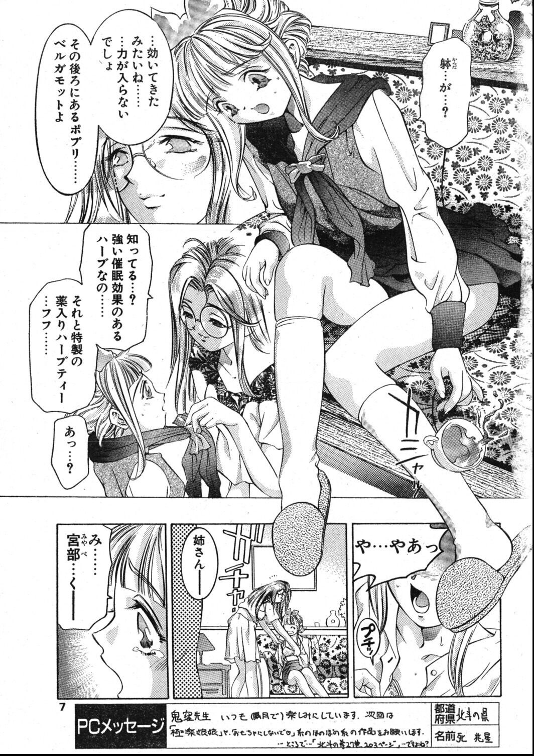 試し読み 7ページ