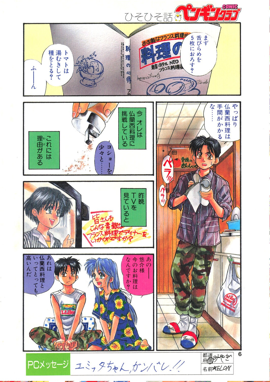 試し読み 6ページ