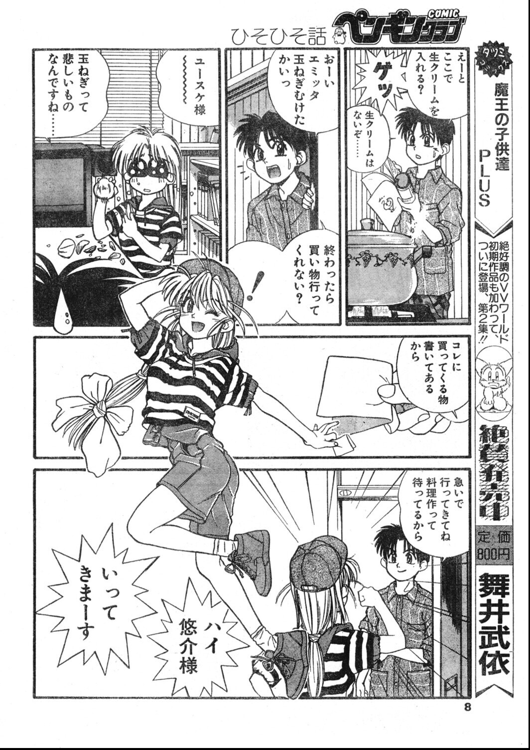 試し読み 8ページ