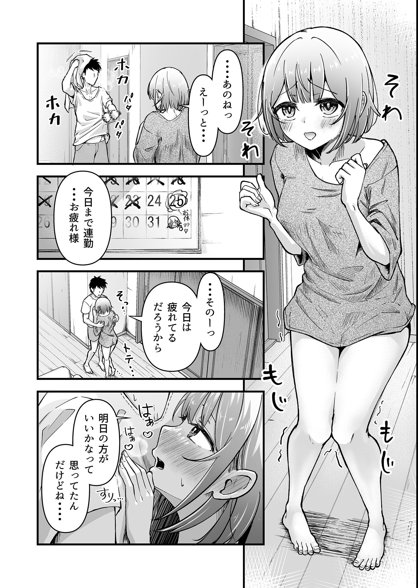 試し読み 6ページ