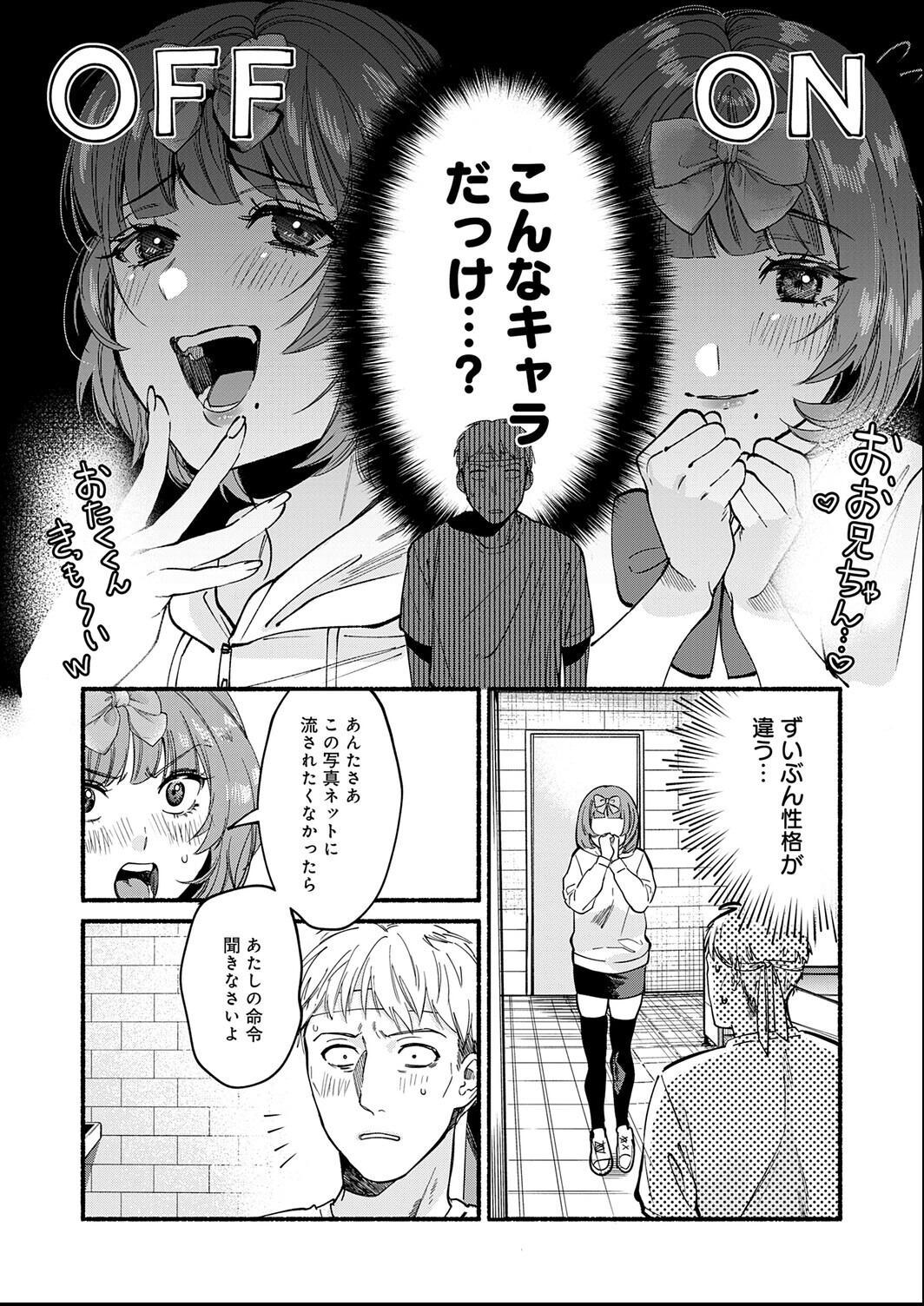 試し読み 8ページ