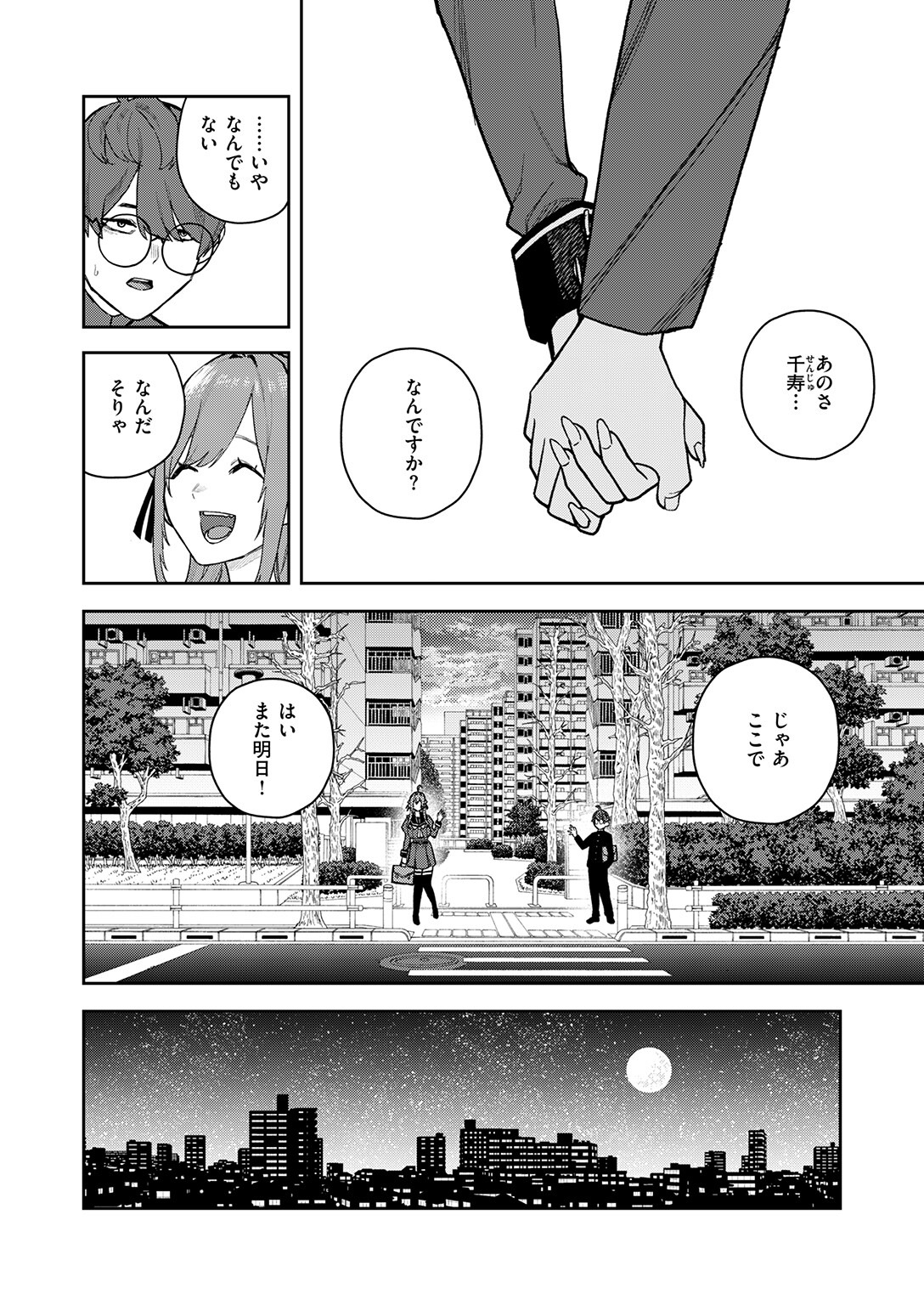 試し読み 6ページ