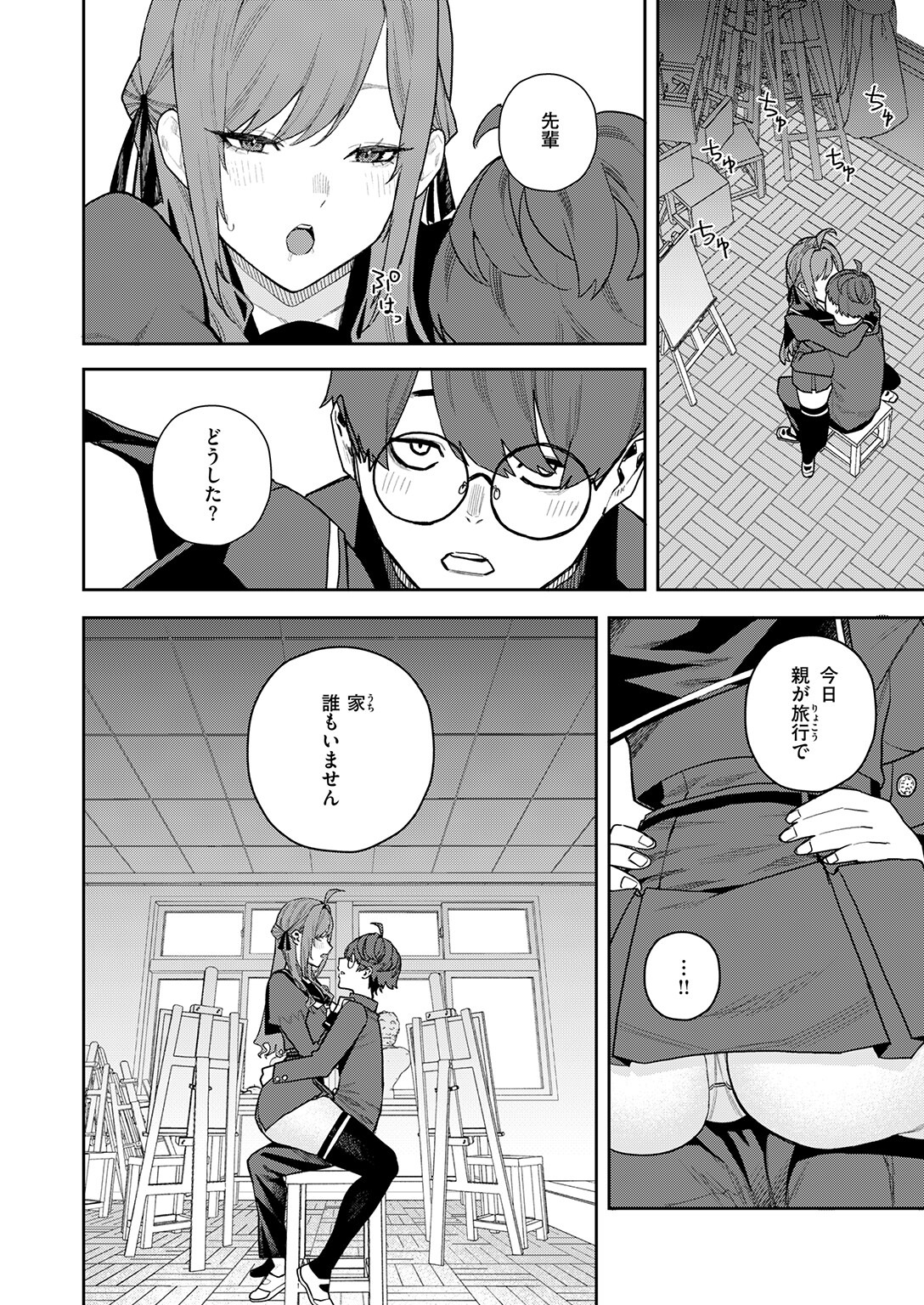 試し読み 8ページ