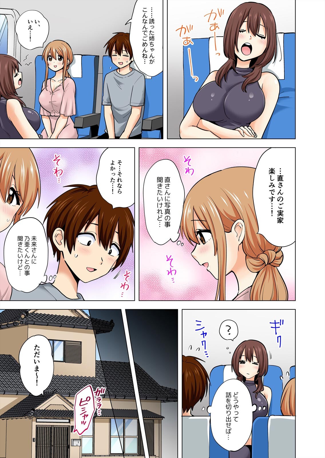 試し読み 7ページ