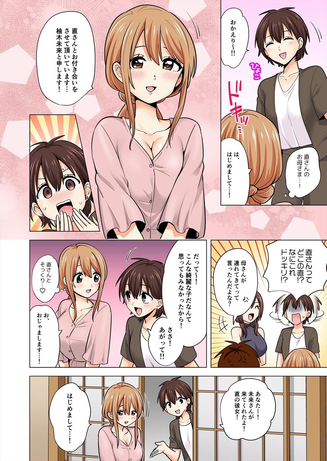 試し読み 8ページ