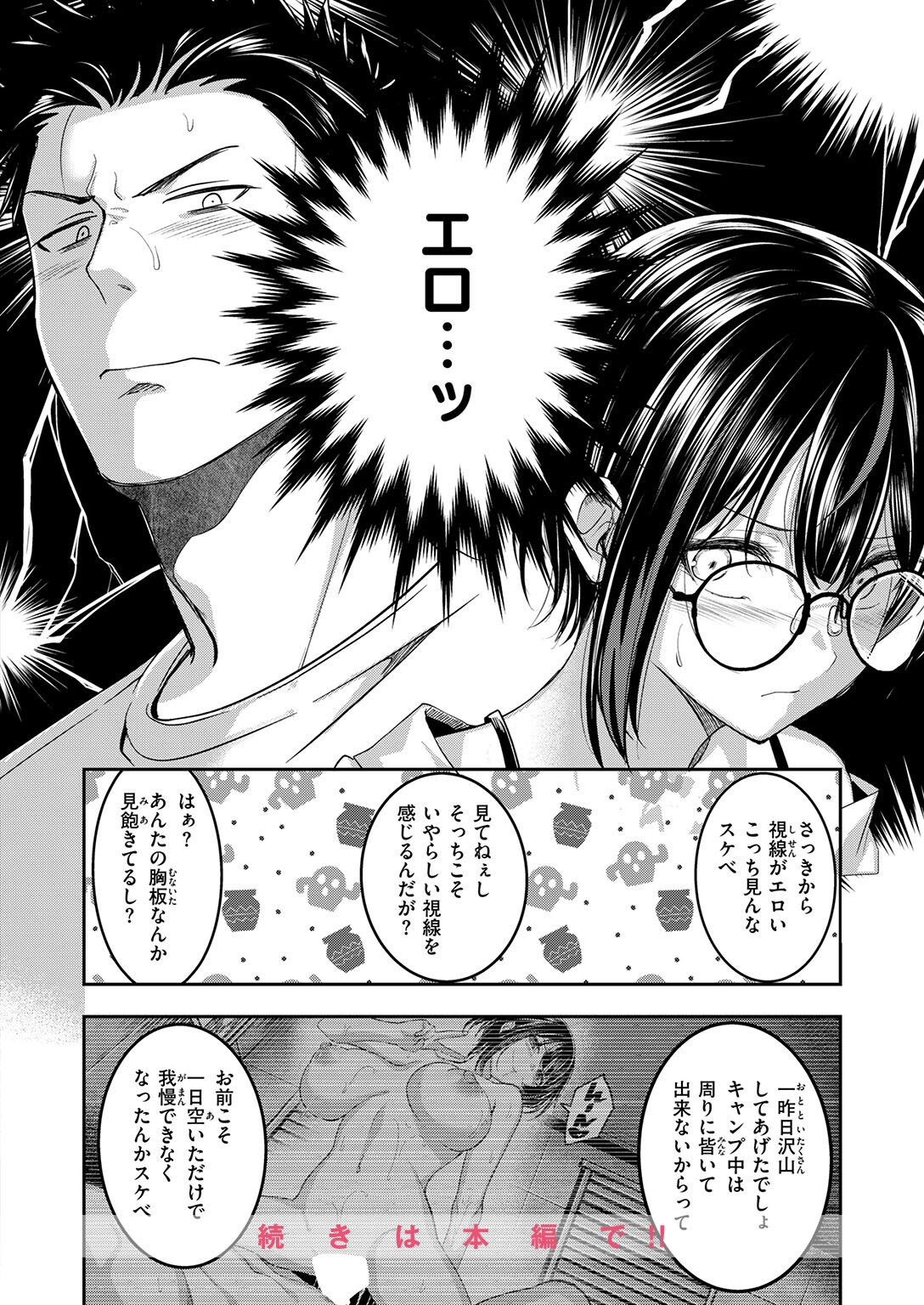 試し読み 6ページ