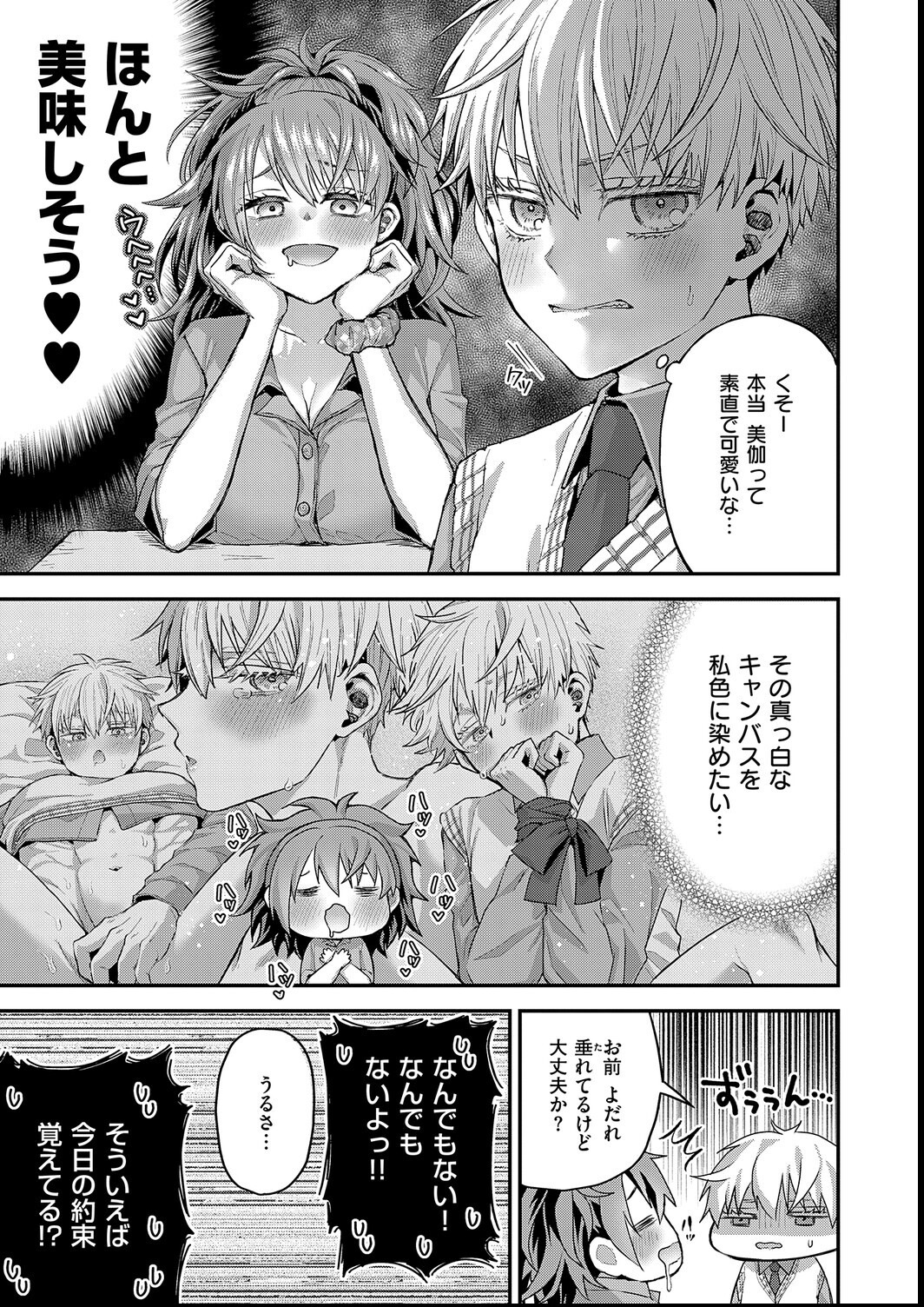 試し読み 17ページ