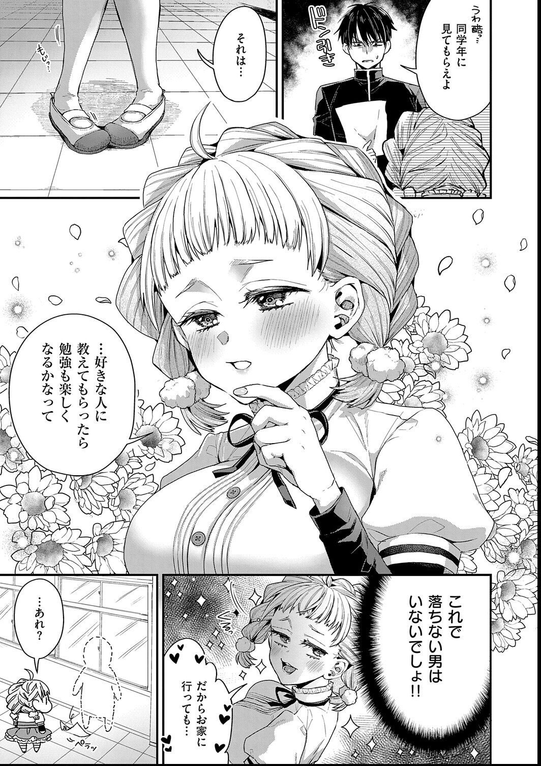 試し読み 5ページ