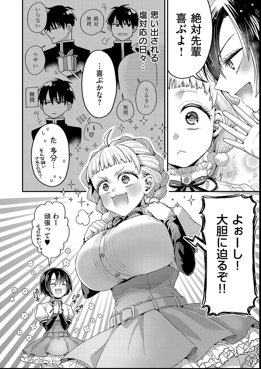 試し読み 8ページ