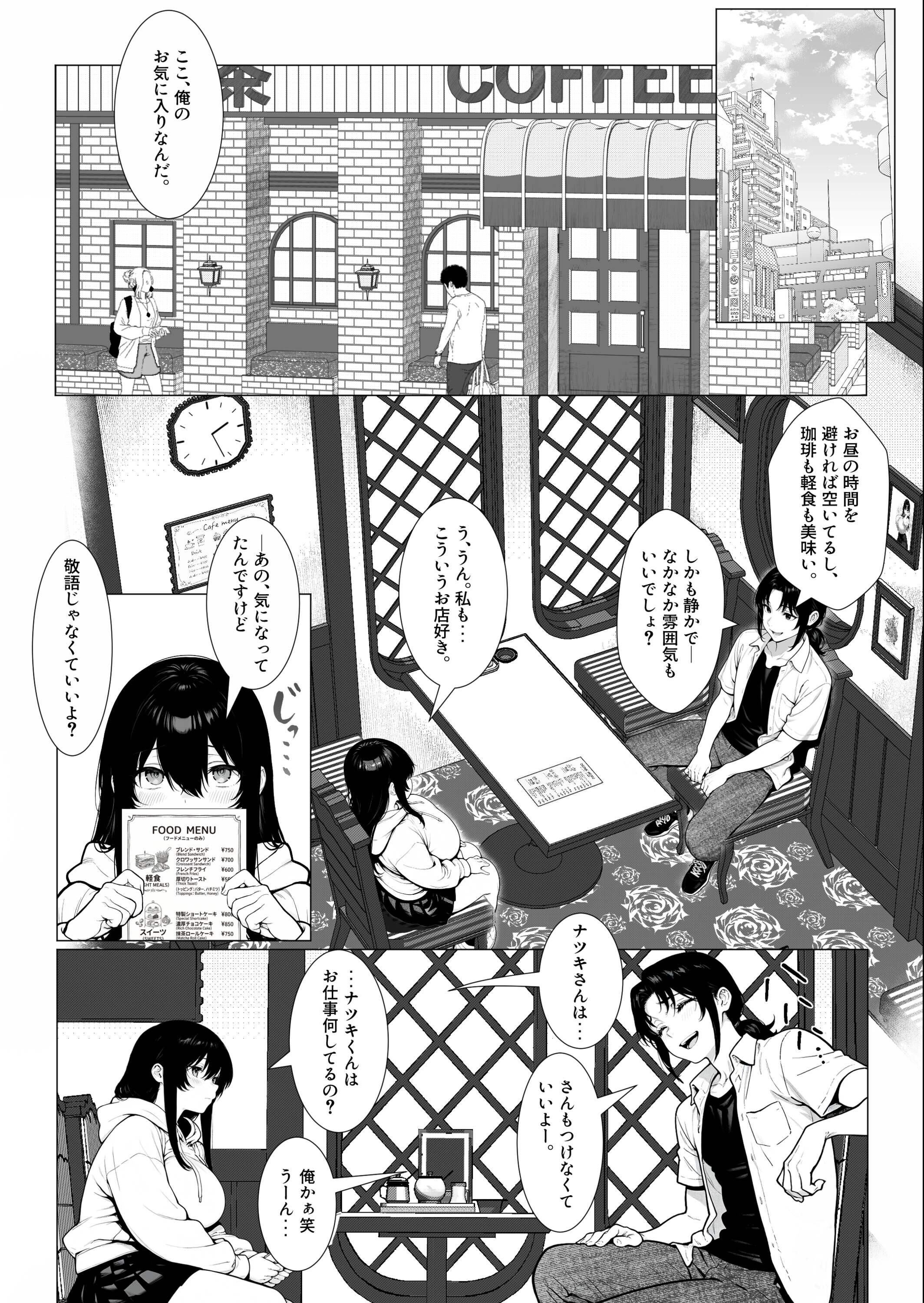 試し読み 10ページ