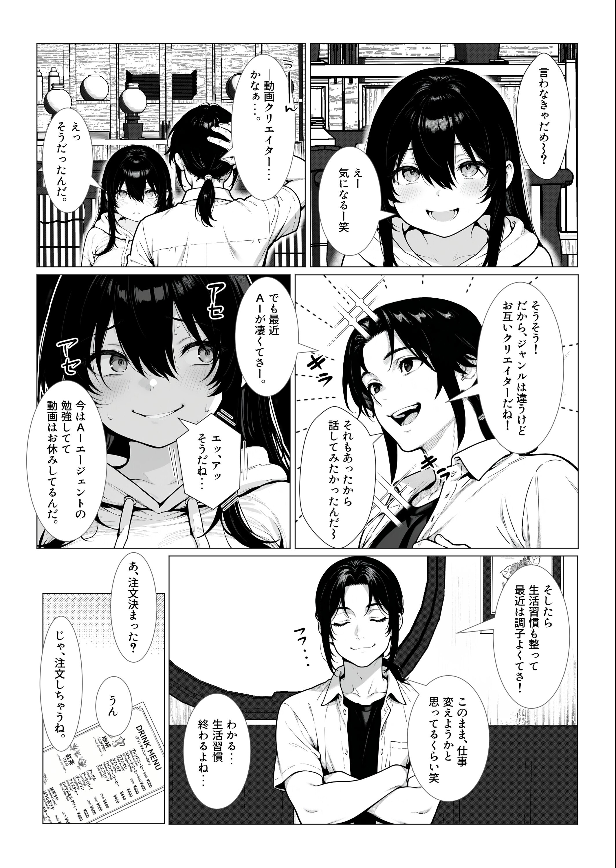 試し読み 11ページ