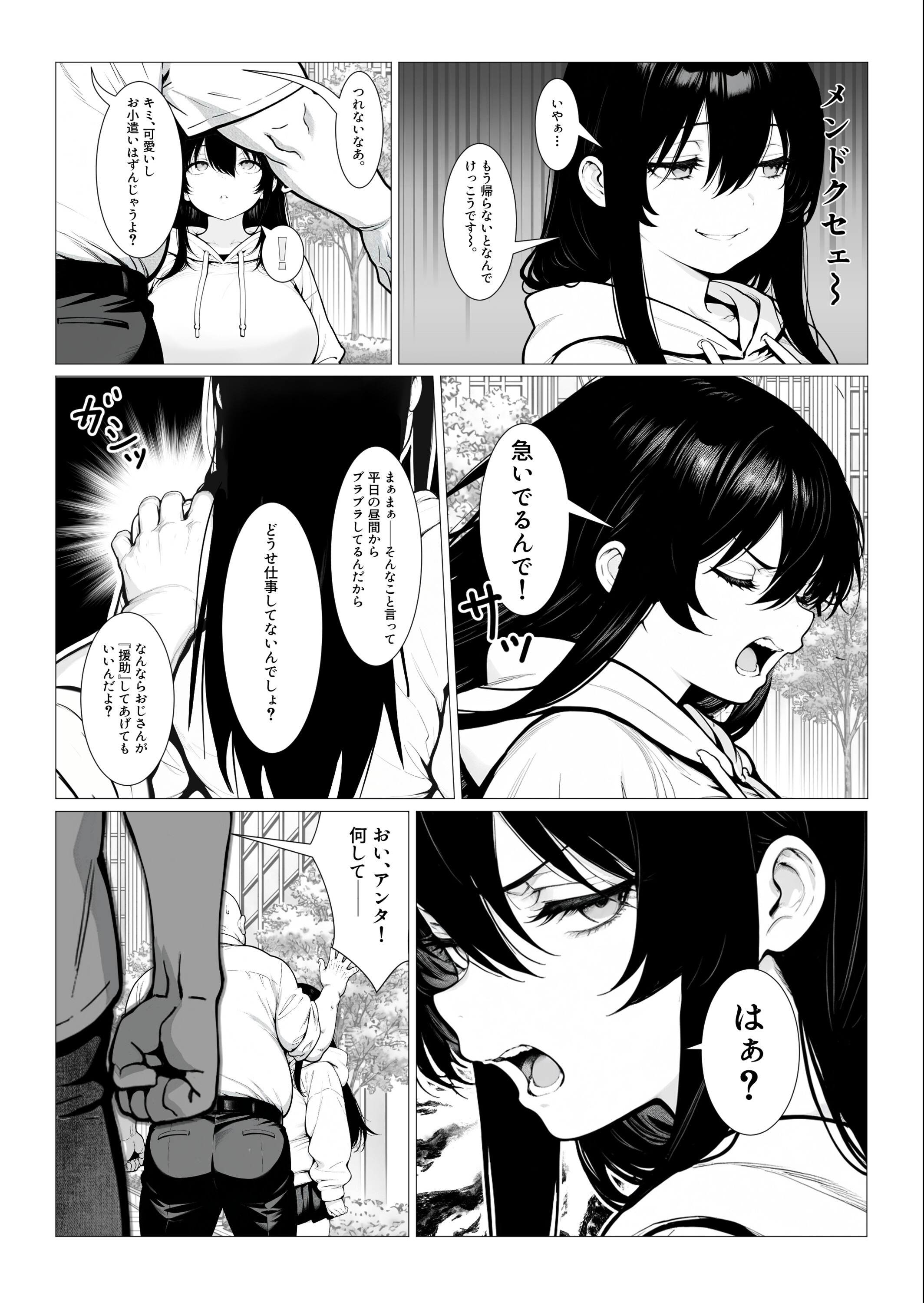 試し読み 3ページ