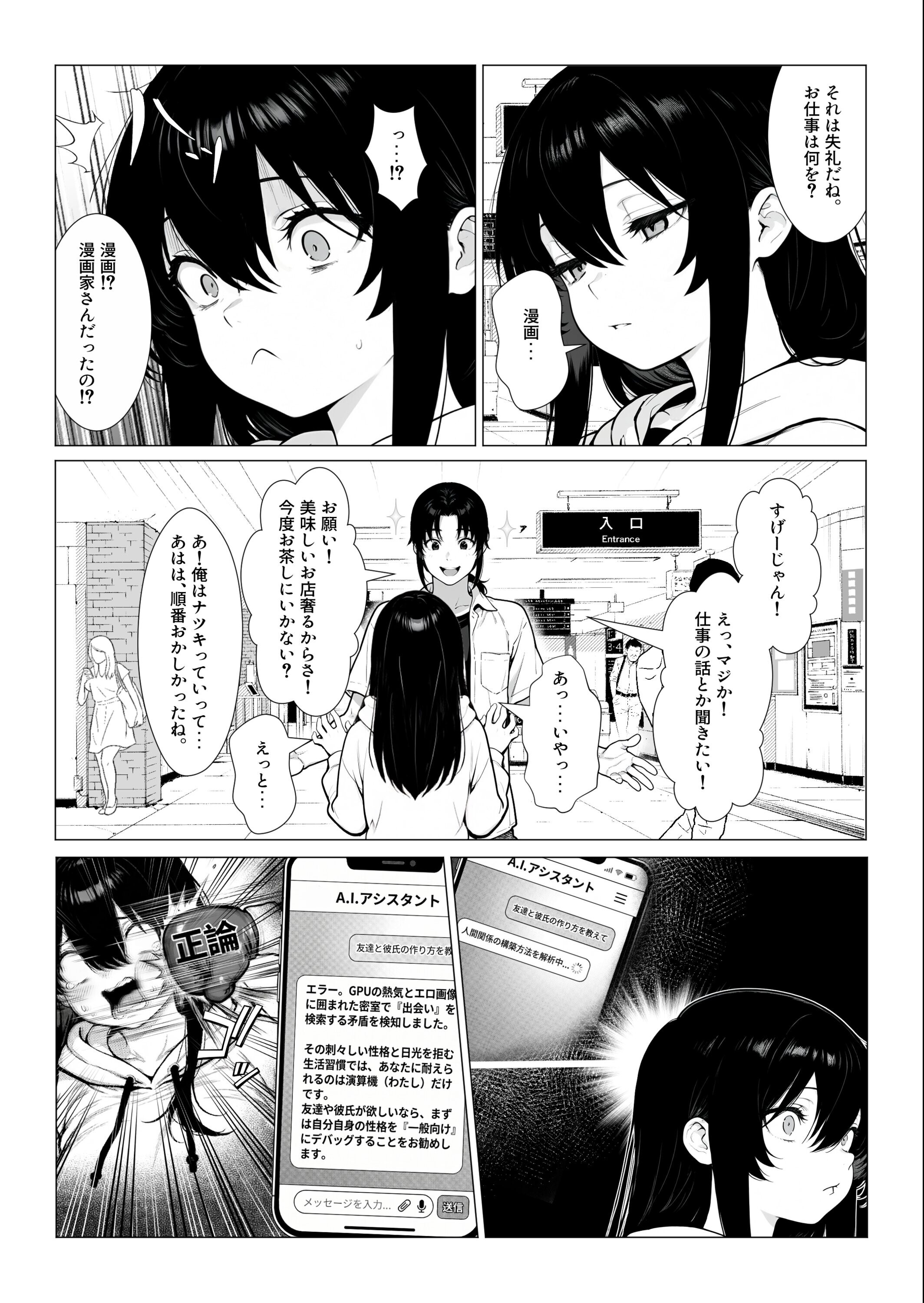 試し読み 7ページ