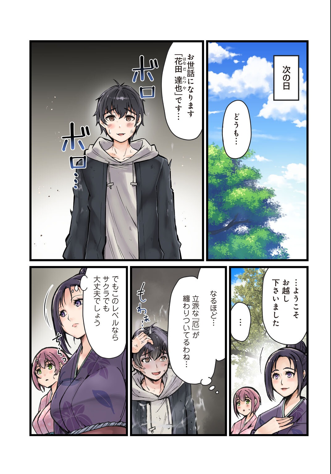 試し読み 7ページ