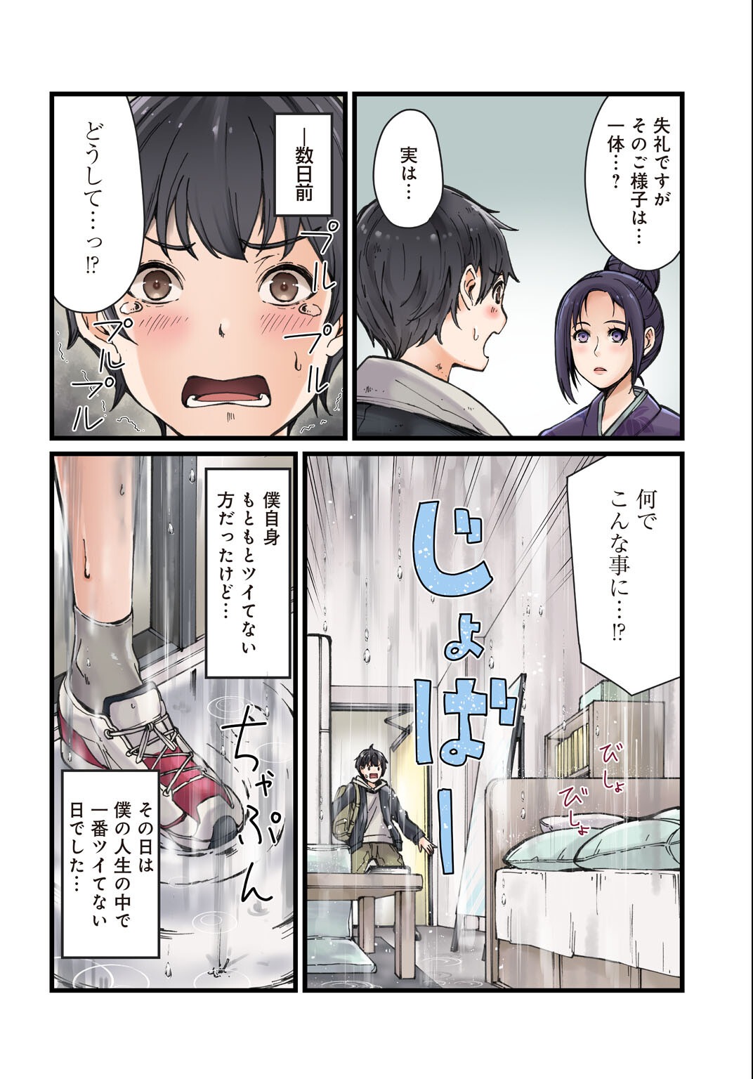 試し読み 8ページ
