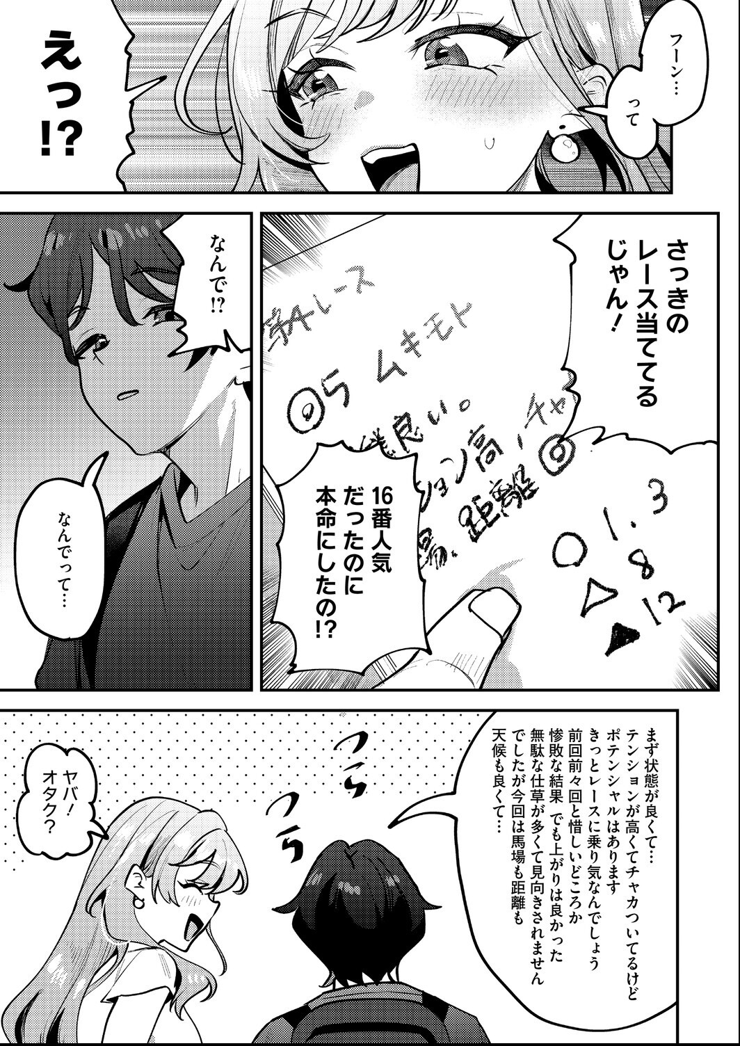 試し読み 3ページ