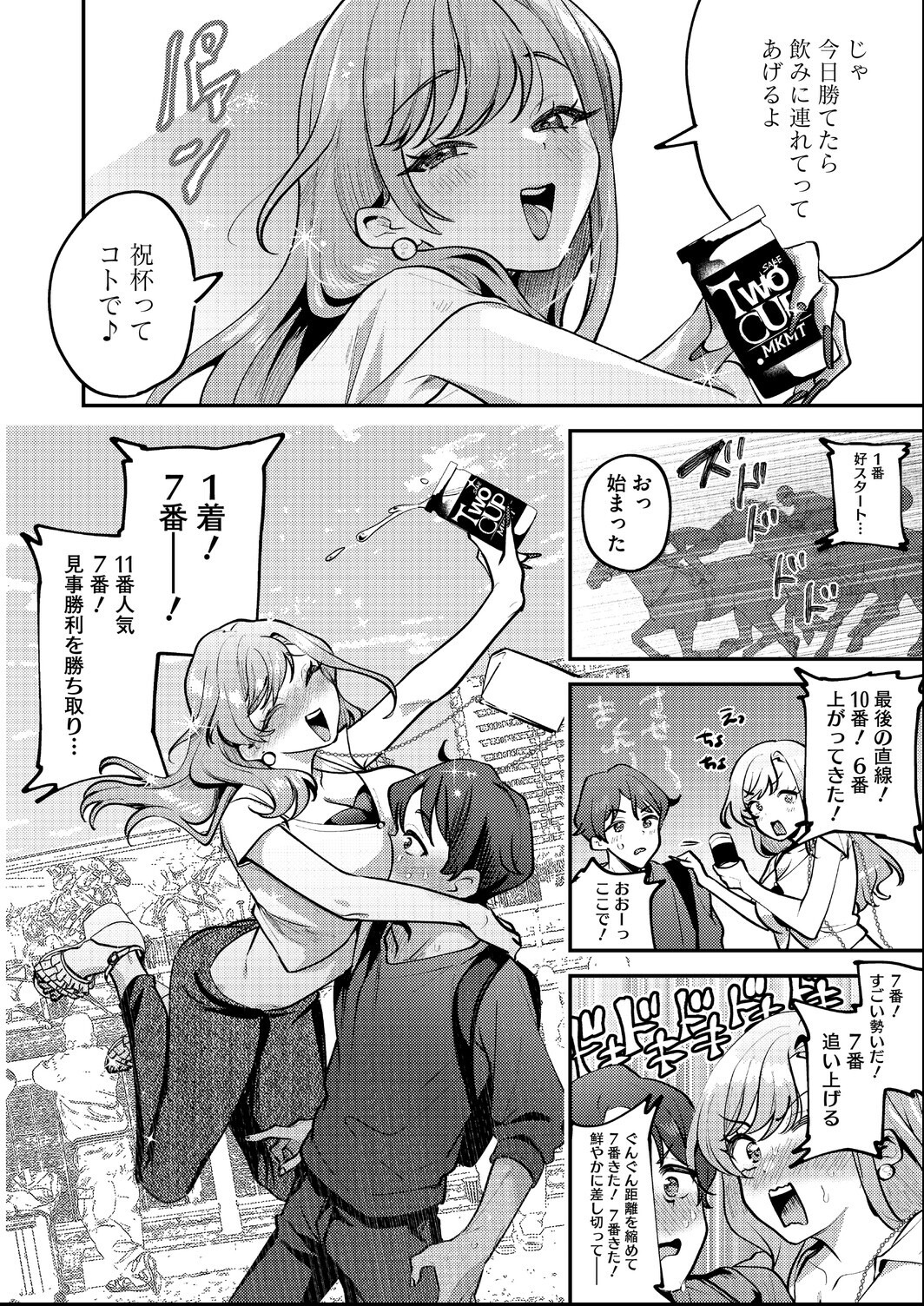 試し読み 6ページ