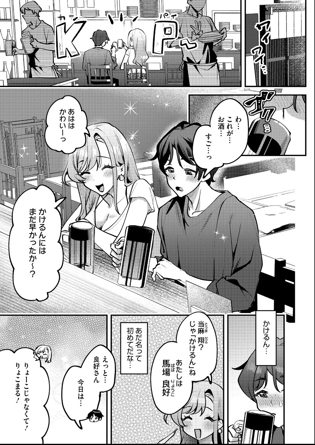 試し読み 7ページ