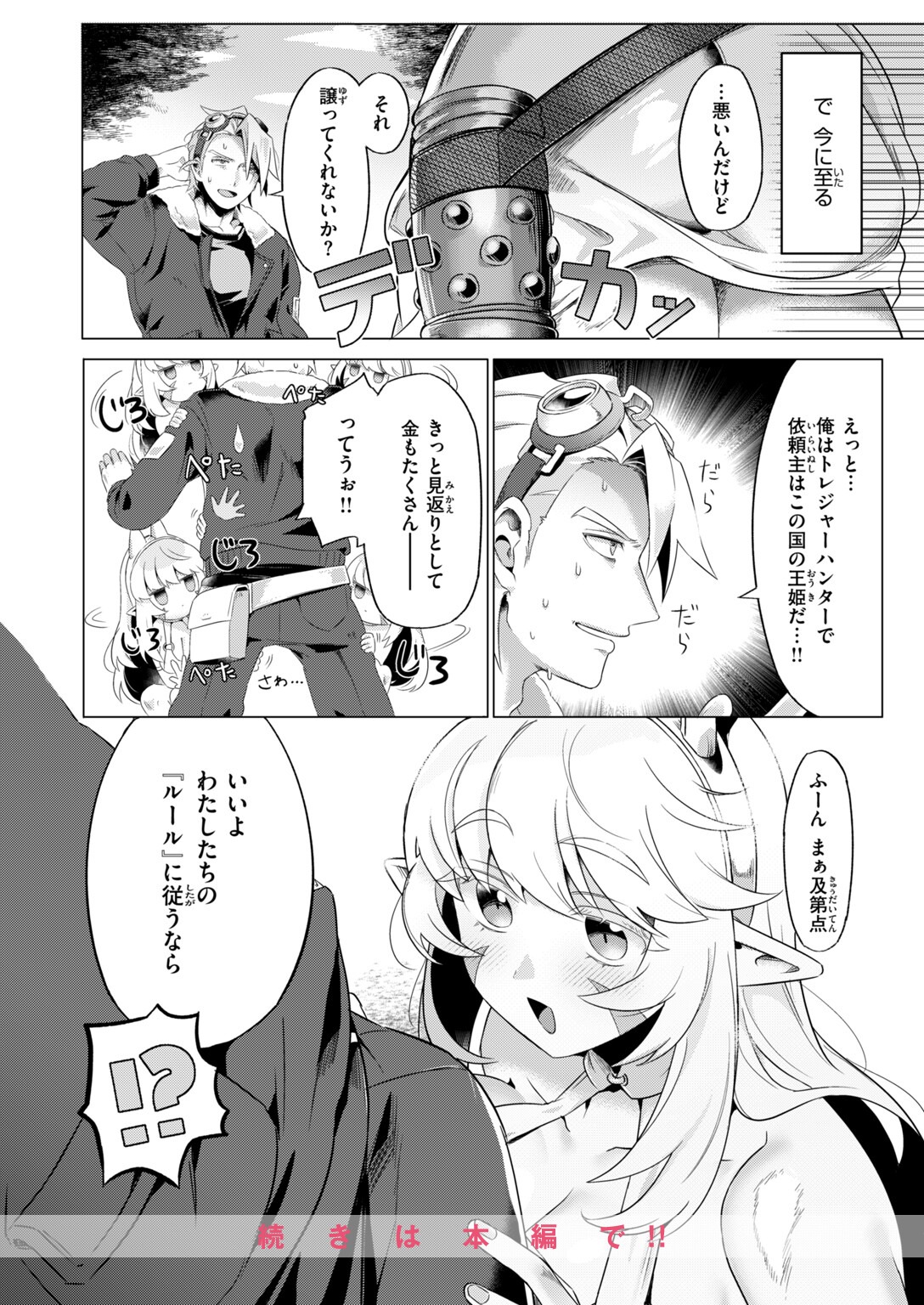試し読み 6ページ