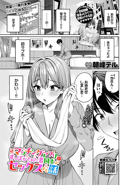 マッチングアプリですっぽかされた者同士がセックスする話(単話)