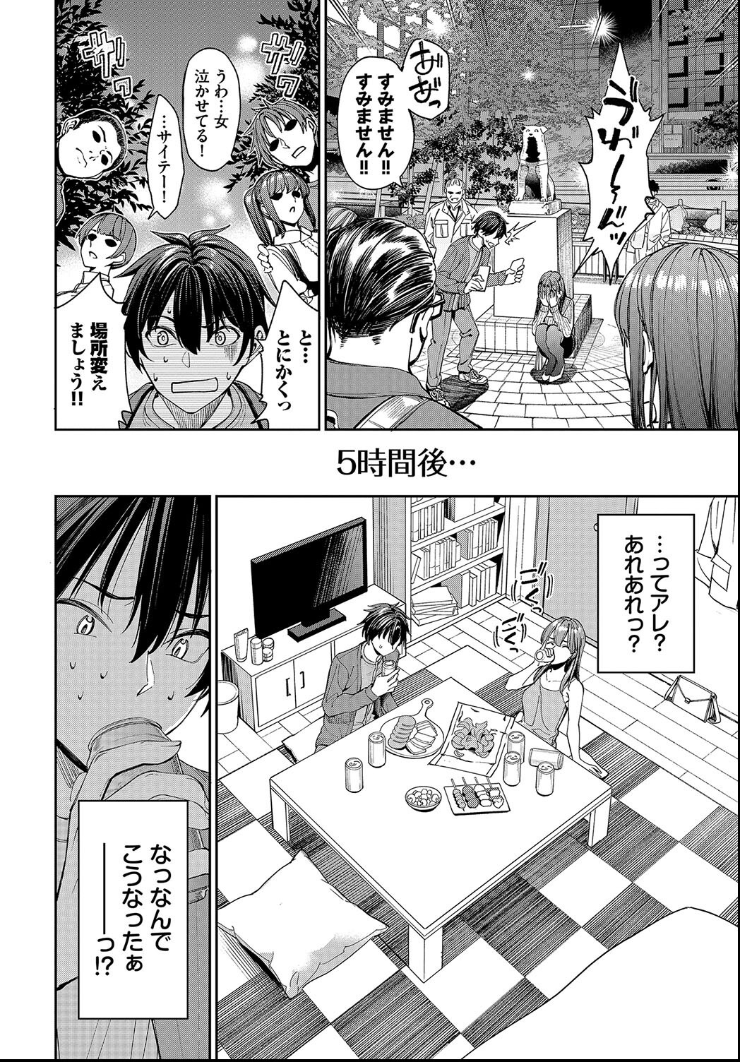 試し読み 6ページ