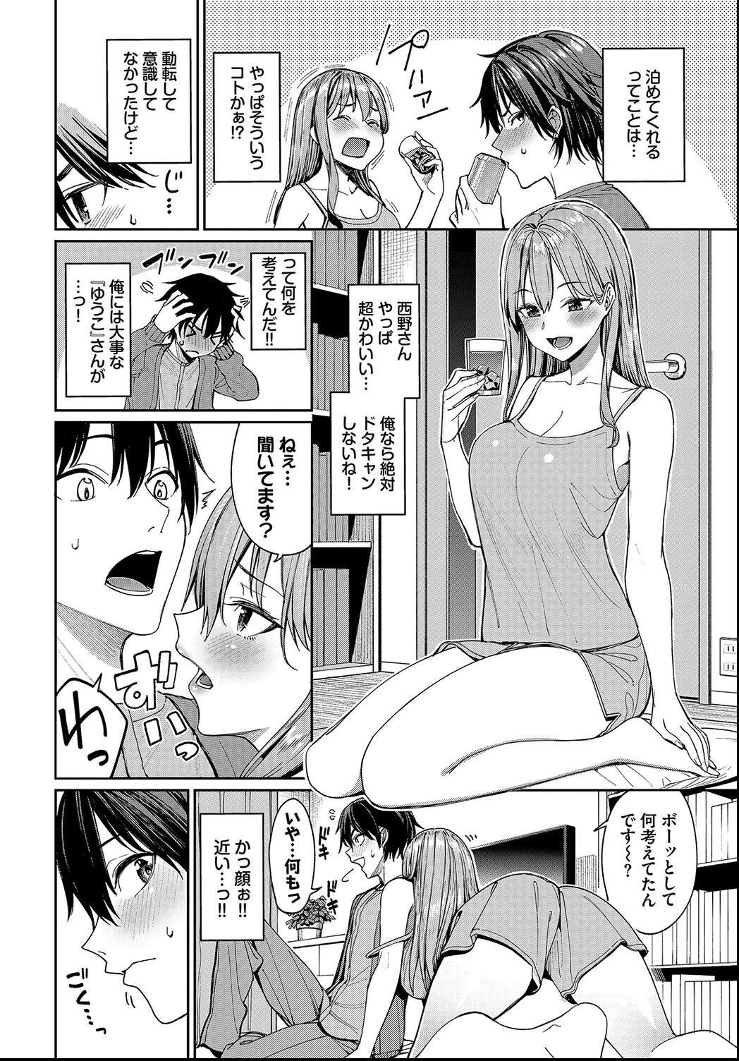 試し読み 8ページ