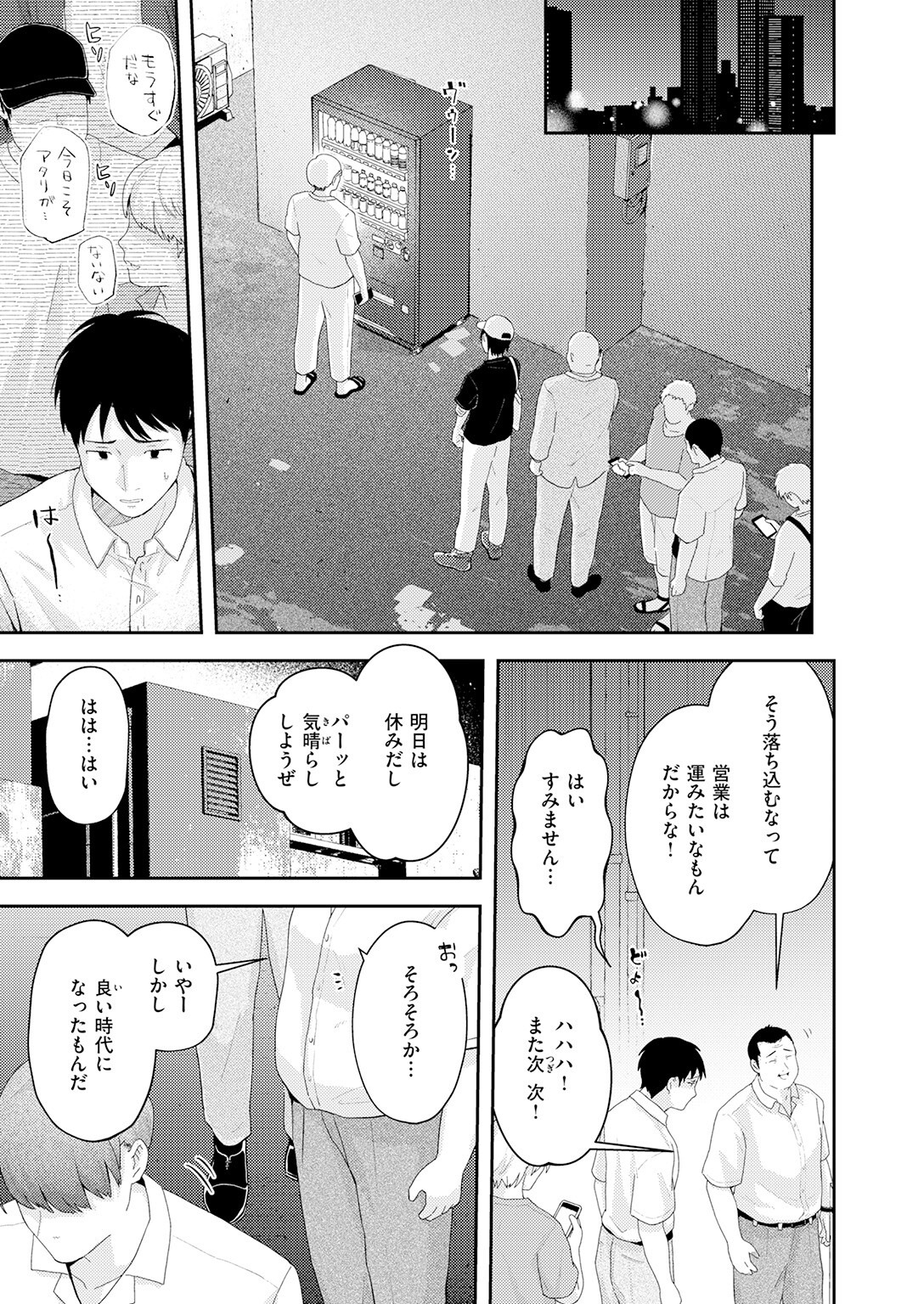 試し読み 3ページ
