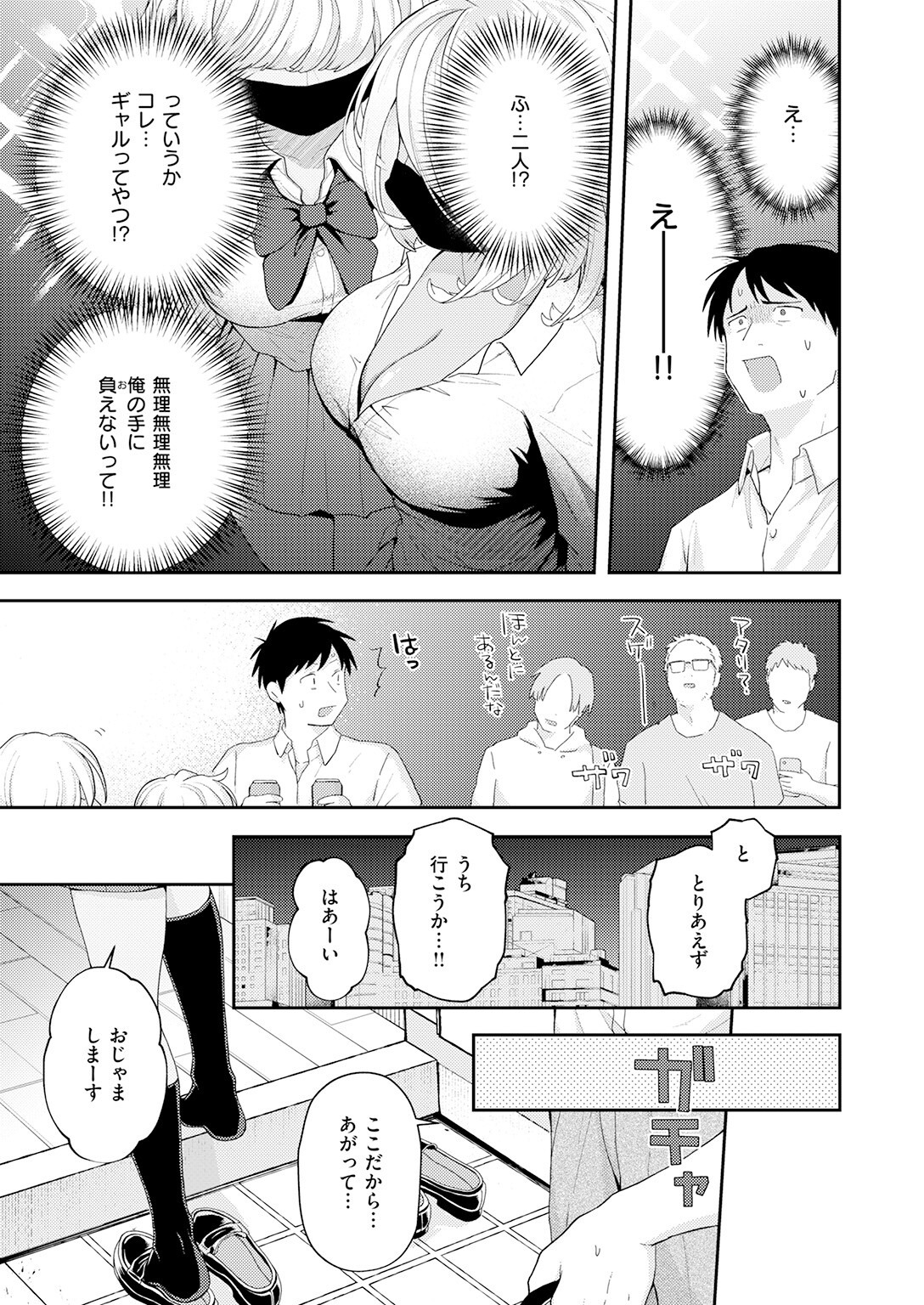 試し読み 7ページ